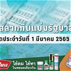 ลอตเตอรี่1มีนาคม2565